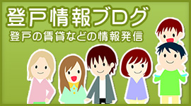 登戸情報ブログ